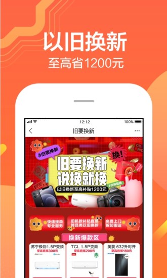 最新版苏宁易购app