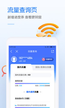 中国移动下载安装app图片