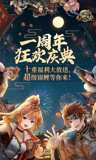 三国志幻想大陆最新版最新版