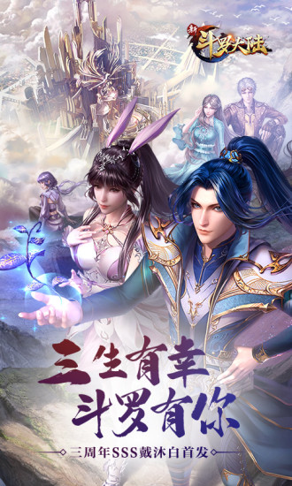 新斗罗大陆破解版