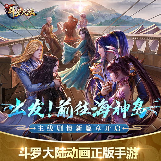 新斗罗大陆破解版最新版