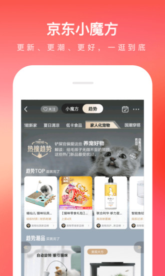 京东app下载最新版
