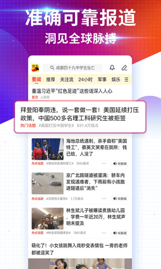 搜狐新闻app官方下载最新版