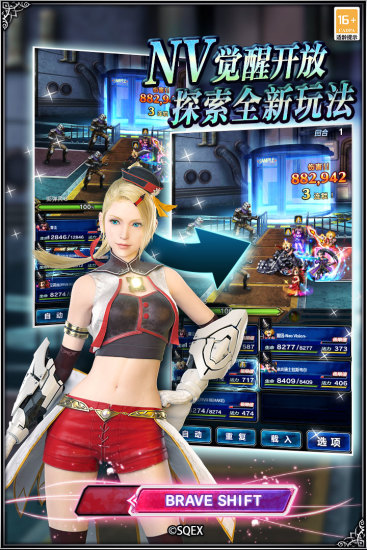 最终幻想勇气启示录日服最新版