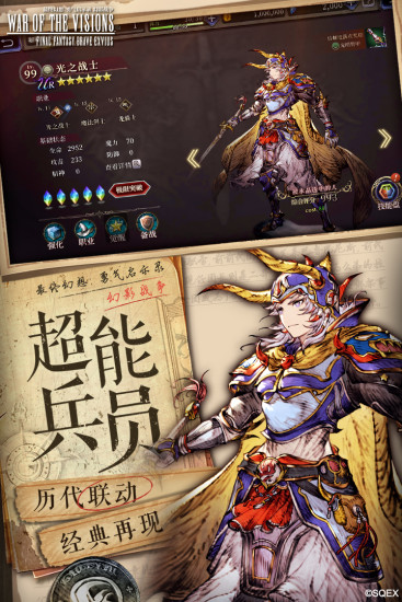 最终幻想勇气启示录幻影战争破解版九游最新版