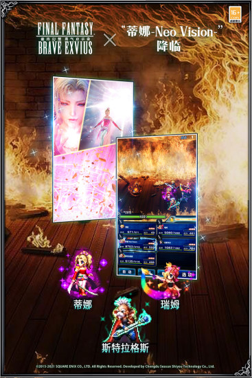 最终幻想勇气启示录最新破解版