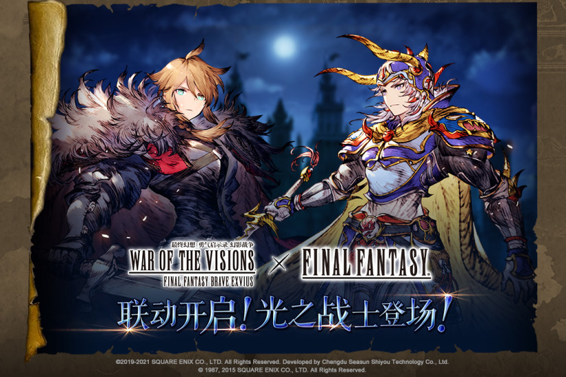 最终幻想勇气启示录幻影战争最新版