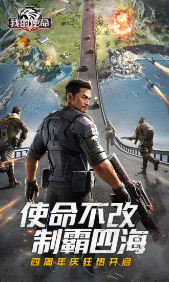 我的使命无限金币iOS版