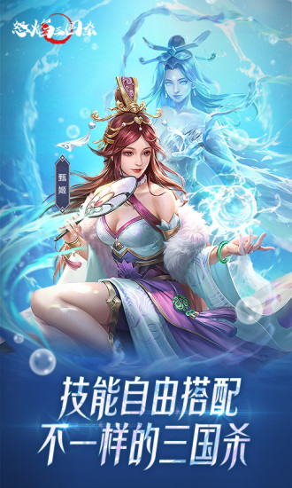 怒焰三国杀最新版