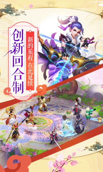 仙凡幻想iOS版最新版