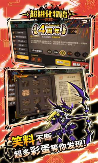 超进化物语最新版