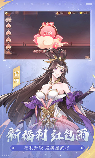 怒焰三国杀破解版内购