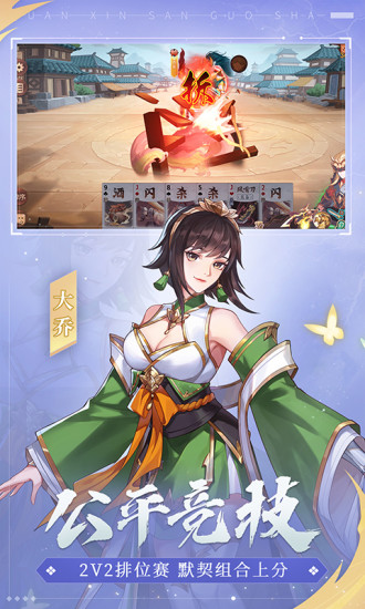 怒焰三国杀破解版内购下载