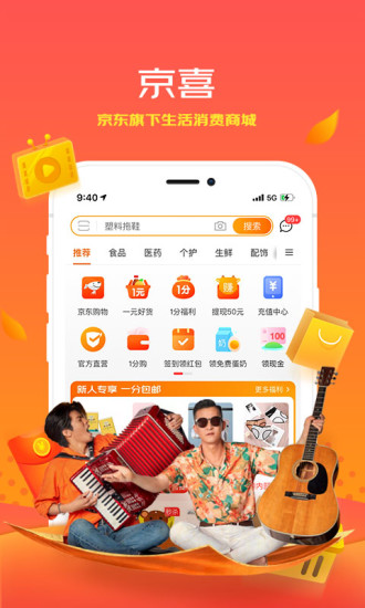 京喜app购物平台