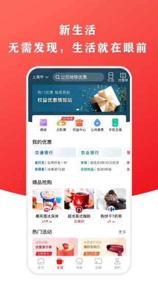 云闪付app官方下载最新版