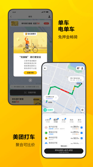 下载美团跑腿app下载