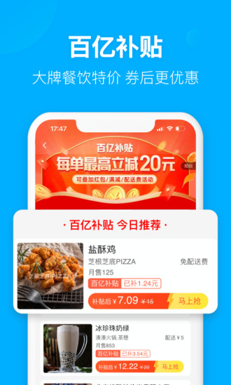 饿了么外卖下载安装最新版
