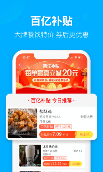 饿了么外卖下载app最新版