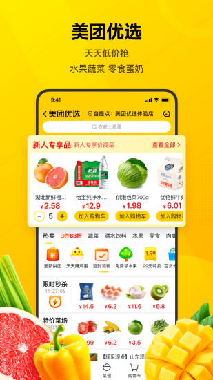 下载美团跑腿app