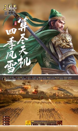 三国志战略版破解版无限金珠免费版本