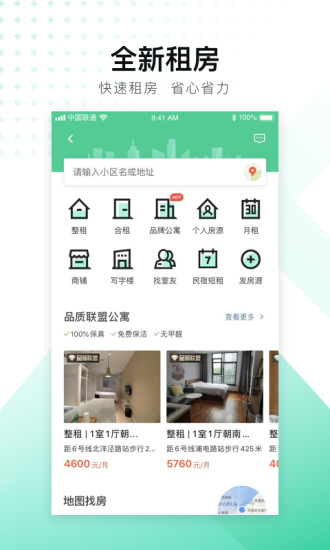 安居客新房app下载安装免费版本