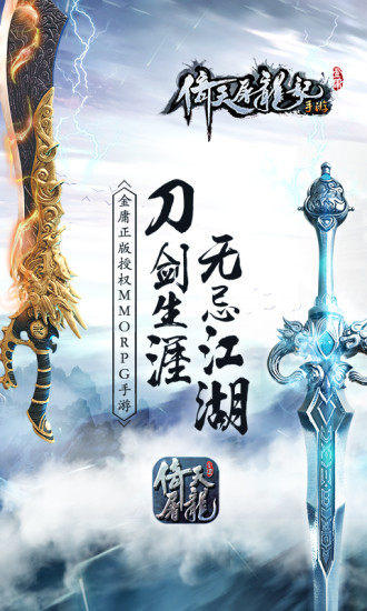 倚天屠龙记无限元宝