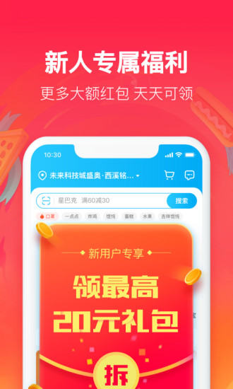 饿了么下载app最新版