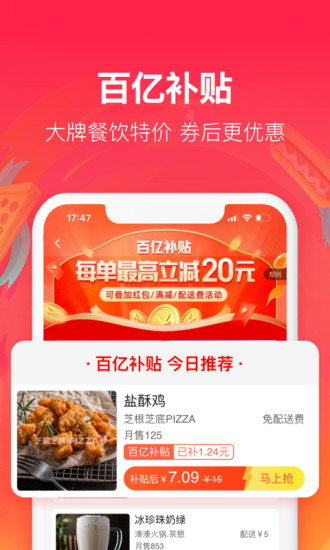 饿了么下载app破解版