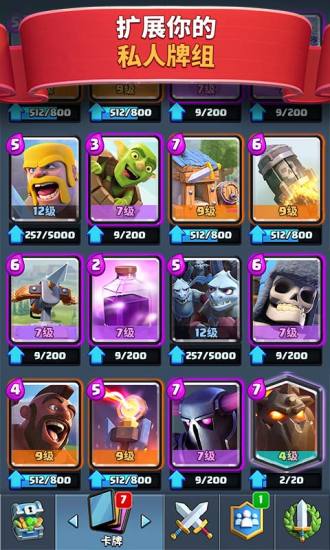 皇室战争内购破解版2021下载破解版