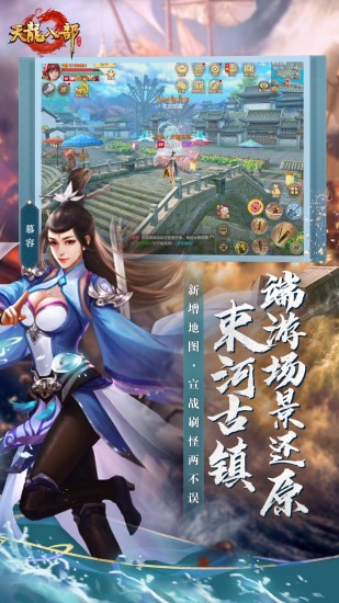 天龙八部破解版下载