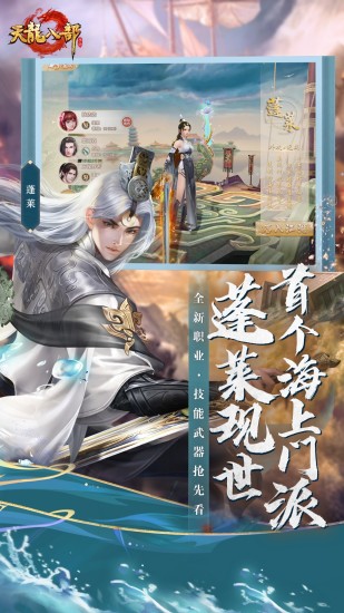 天龙八部破解版单机最新版