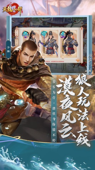 天龙八部破解版单机破解版