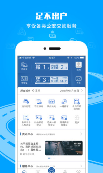 12123交警app下载安装最新版