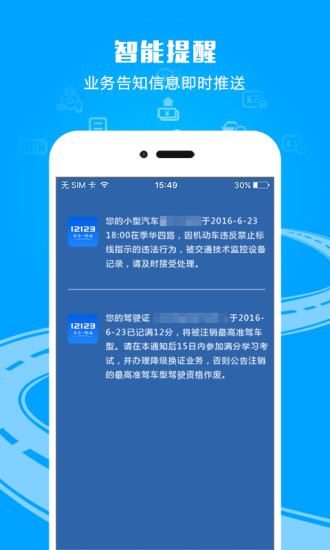 12123交警app下载安装下载