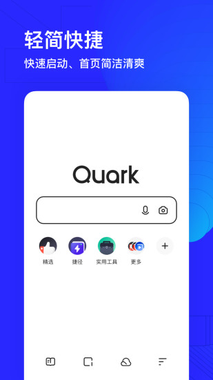 夸克浏览器最新安卓版最新版