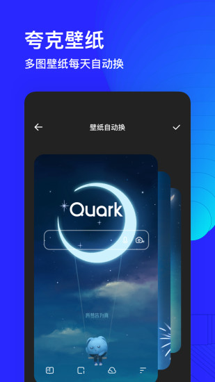 夸克浏览器最新安卓版免费版本