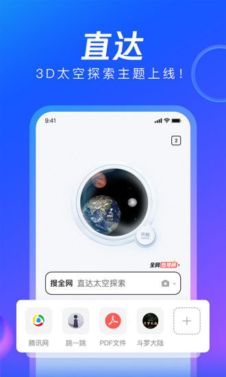 QQ浏览器最新版ios