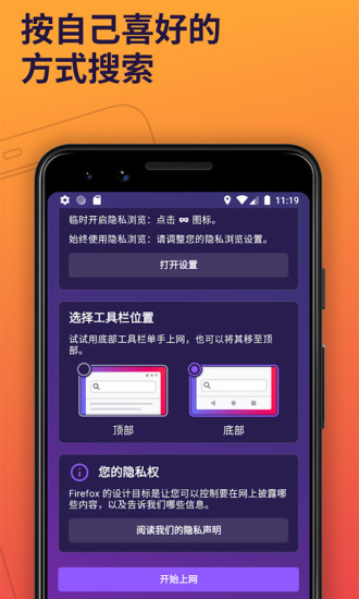 火狐浏览器中文版最新版