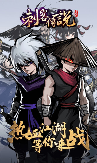 刺客传说无限武器