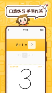 小猿口算app最新版