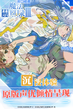 魔法禁书目录手游官方版免费版本