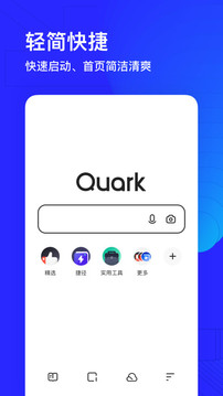 夸克浏览器app最新版
