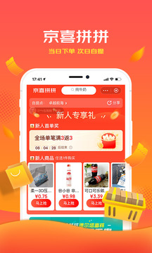 京喜拼拼app最新版
