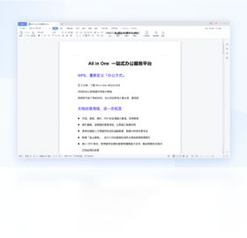 WPSOffice电脑版最新版