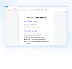 WPSOffice电脑版免费版本