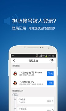 手机QQ安全中心最新版