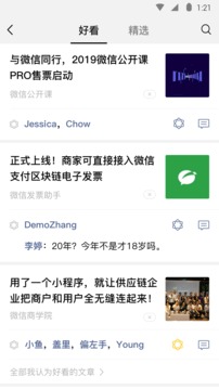 WeChat最新版本免费版本