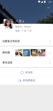 WeChat最新版本