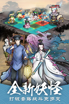 妖怪正传官方版破解版