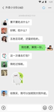 WeChat国际版破解版